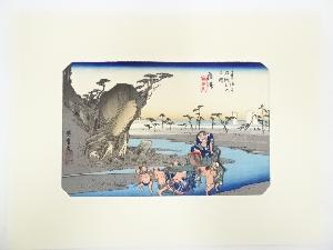 歌川広重　東海道五十三次　奥津　手摺浮世絵木版画